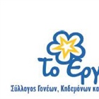 Ανακοίνωση Ένταξης Έργου