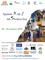 Εργασία Μαζί - Job Shadow Day