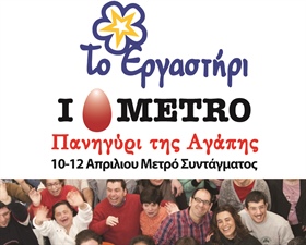 «Πανηγύρι της Αγάπης» - 2012